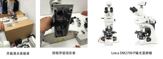 徕卡偏光显微镜在浙江省地质调查院安装完毕